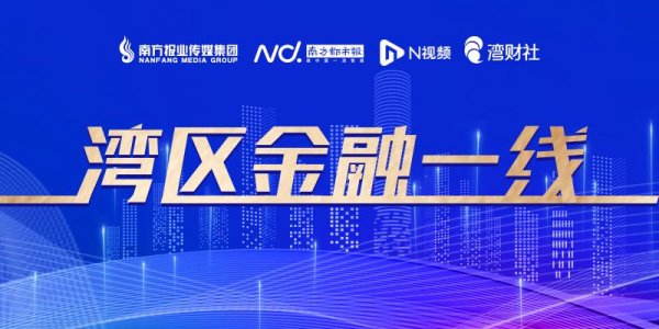 专业配资交流论坛网 撮合银企“组CP”! 广州建白名单, 加大金融赋能力度