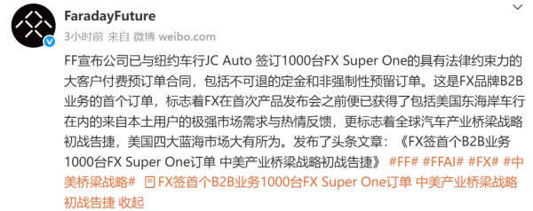 配资盈利网 FF宣布：已与纽约车行签订1000台车辆合同，定金不可退！贾跃亭：1000台只是开始！公司股价近一周已涨超50%