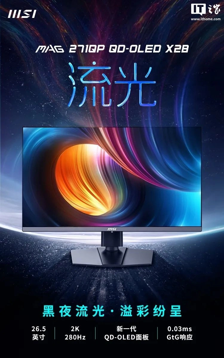 民间配资 微星 MAG 271QP QD-OLED X28 显示器发布：升级 280Hz 高刷，首发价 2759 元