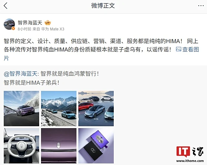 网上在线配资炒股公司 智界产品总监：网上各种流传对智界纯血 HIMA 的身份质疑根本就是子虚乌有