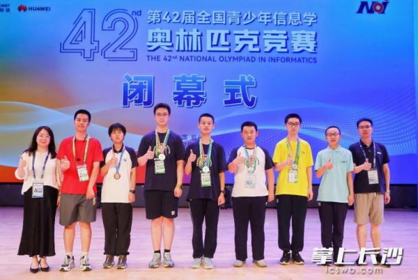 网上在线配资炒股公司 第42届全国青少年信息学奥林匹克竞赛结果出炉: 50人进国家集训队, 长沙学子占4席